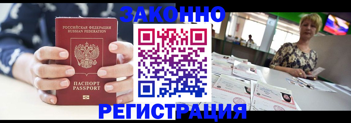 прописка ребенка в Коломне