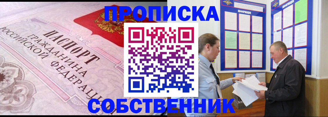 временная регистрация в квартире в Коломне