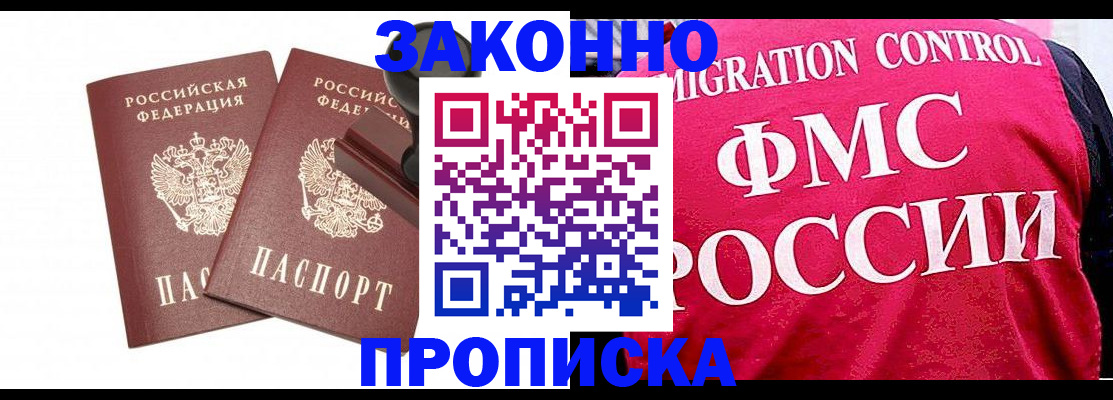 прописка в квартире в Коломне