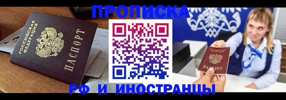 прописка от собственника в Коломне